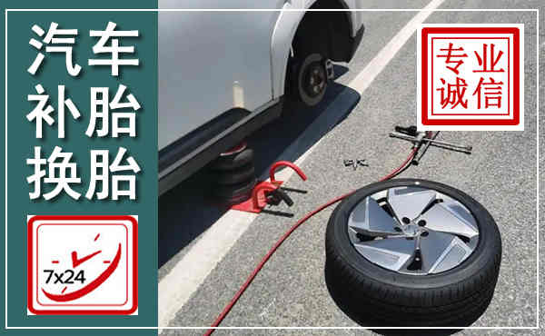 甘德汽车换轮胎,附近上门换轮胎电话